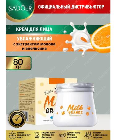 sadoer Moisturizing and nutritious face cream with orange