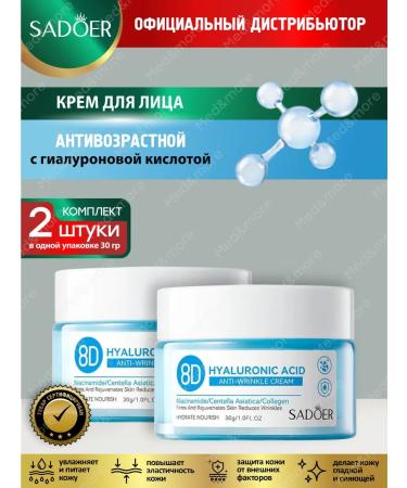 Face cream Sadoer from wrinkles with hyaluronic acid 2 pcs