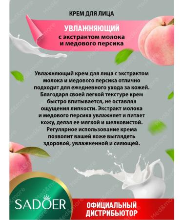 sadoer Moisturizing and nutritious face cream with peach - Buy Online on GoSupps.com