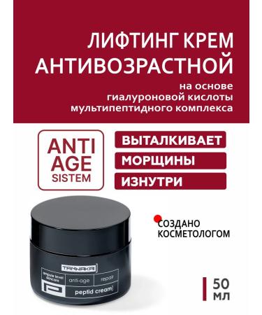 TANNAKASKIN Anti -aging cream rejuvenating from wrinkles on the face