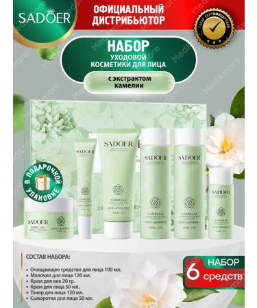sadoer A set of facial cosmetics with an emergency. Camellia Beauty Box