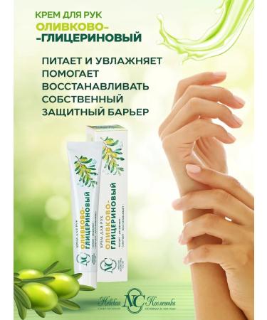 Nevskaya Cosmetics Hand cream moisturizing olive-glycerin 2pc x50ml - Buy Online on GoSupps.com