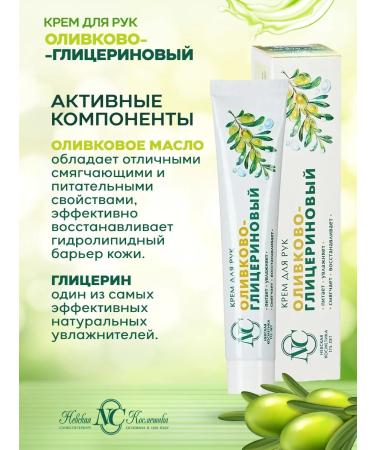Nevskaya Cosmetics Hand cream moisturizing olive-glycerin 2pc x50ml - Buy Online on GoSupps.com