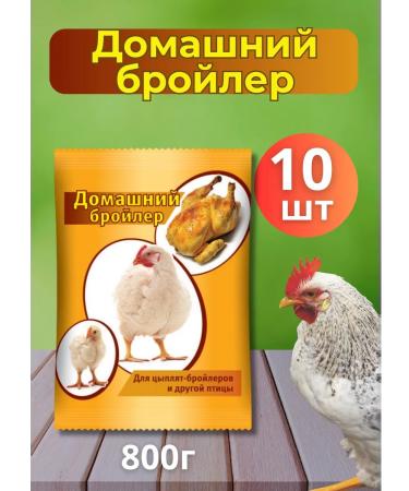 Your Farm Home broiler fodder additive 800g *10pcs