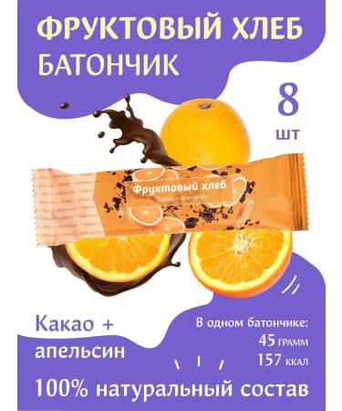 LORDCHCO Bars fruit bread cocoa - orange 8 pcs