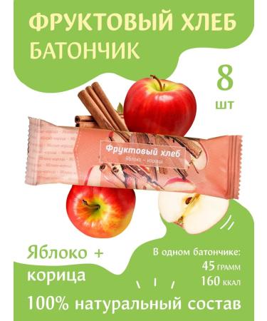 LORDCHCO Bars fruit bread apple - cinnamon 8 pcs