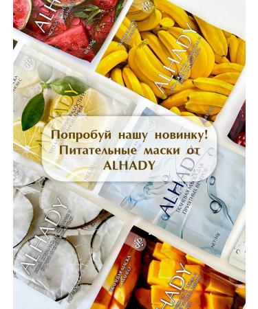 Al Shanta Fabric masks 30 pcs Alhady a set of renovation cosmetics - Buy Online on GoSupps.com