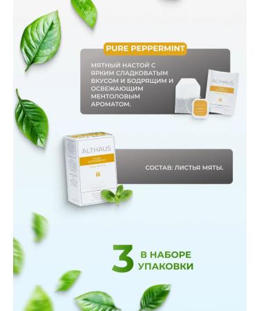 ALTHAUS Tea in bags of grass with mint 3 packaging - Buy Online on GoSupps.com
