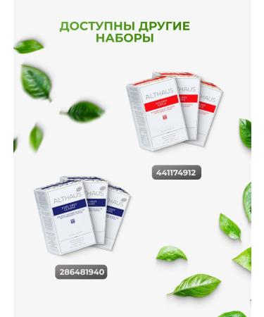 ALTHAUS Tea in bags of grass with mint 3 packaging - Buy Online on GoSupps.com