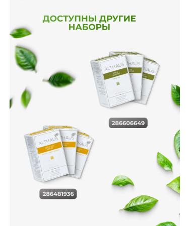 ALTHAUS Tea in bags black English breakfast 3 packages - Buy Online on GoSupps.com