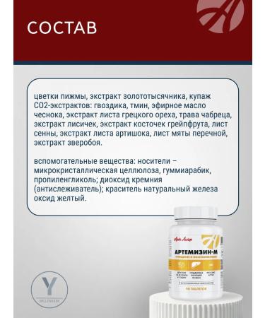 Art Life Artemizin - M Antiparasitic complex Artlife Bad - Buy Online on GoSupps.com