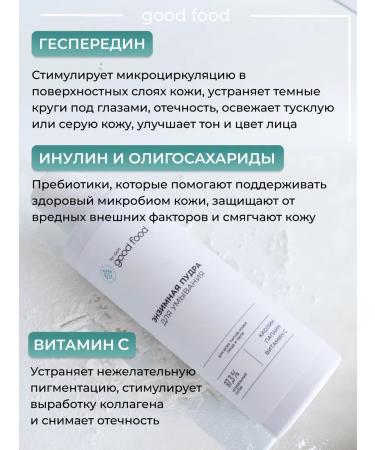 good food cosmetics Enzyme powder for washing the face and body natural - Buy Online on GoSupps.com