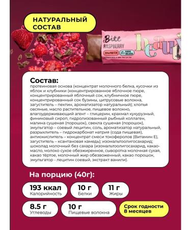 Take a Bite Protein bars without sugar BITE Raspberry 6 pcs - Buy Online on GoSupps.com