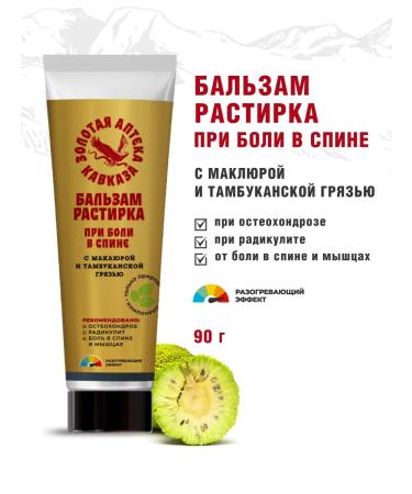 Golden Pharmacy of the Caucasus Balm - rubbish for back pain