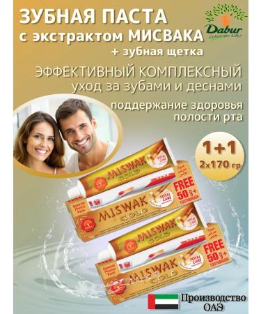 Dabur Toothpaste Miswak Gold Misvak Gold 170 gr. - 2 pieces
