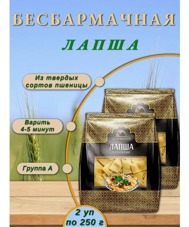 Eastern Guest Lapsha is a sunbarmic from solid wheat varieties 2 units of 250 g