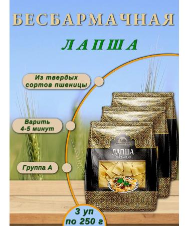 Eastern Guest Lapsha is a sunburner from solid wheat varieties 3 units of 250 g