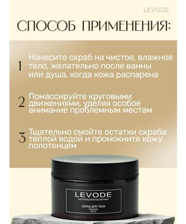 LEVODE Anti -cellulite body scrub - Buy Online on GoSupps.com