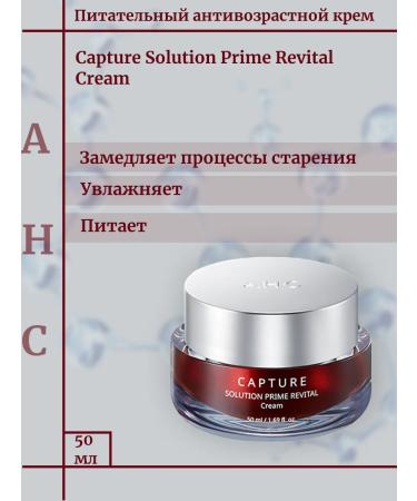AHC Capture Solution Prime Revital Cream anti -aging cream