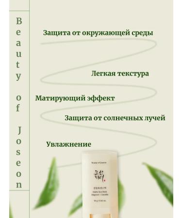 Beauty of Joseon Mating sunscreen stic Matte Sun Stick SPF 50+ - Buy Online on GoSupps.com