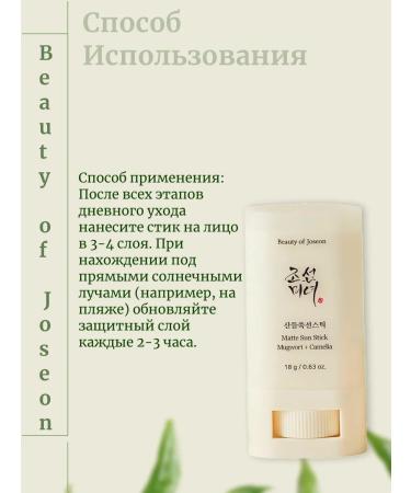 Beauty of Joseon Mating sunscreen stic Matte Sun Stick SPF 50+ - Buy Online on GoSupps.com