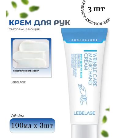 Lebelage Set 3 pcs handle cream