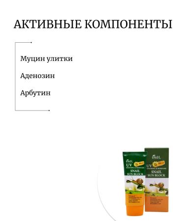EKEL Cream Sunny Moisture Snail Sun Block SPF 50 - Buy Online on GoSupps.com