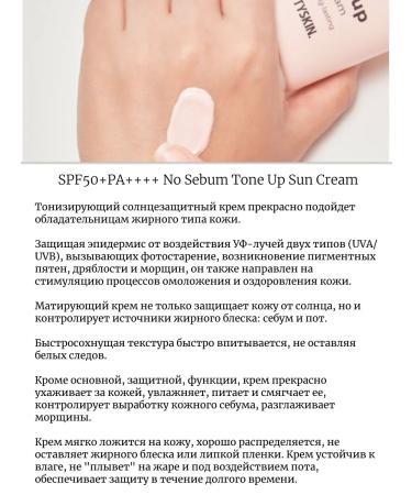 Pretty Skin Sunscreen No Sebum Tone Up Sun Cream - Buy Online on GoSupps.com