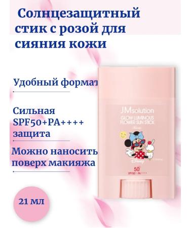 JMSolution Sunglassing stick with a rose Luminous Sun Stick SPF50+ PA