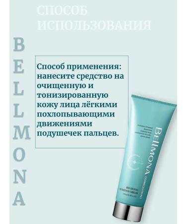 BELLMONA Cream with peptides BIO Signal Nutrition Cream - Buy Online on GoSupps.com