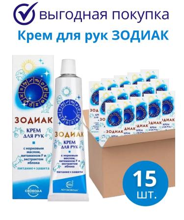 FREEDOM Hand cream zodiac power and protection set of 15pcs 41g