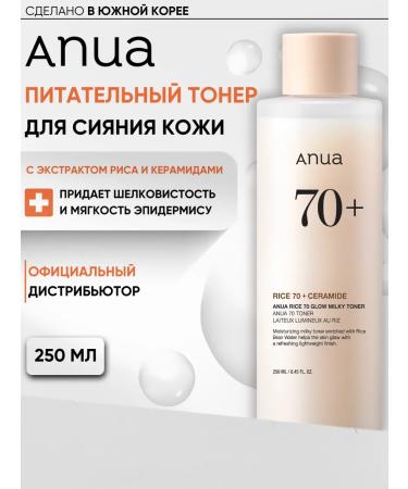 Anua Face tonic moisturizing with rice of Korea