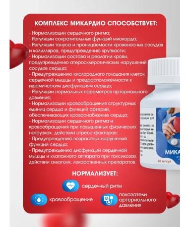 BIOSFERA Capsules for restoration of heart and vessels Micardio - Buy Online on GoSupps.com