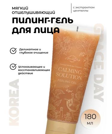 Grace Day Calming Solution Peeling Gel Pilling Gel