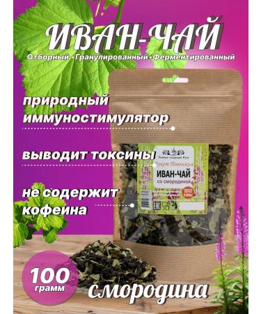 Bouquet of the Volga Region Ivan-tea fermented with currant leaves 100 grams