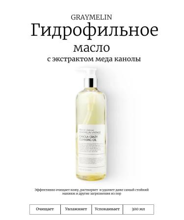 Graymelin Hydrophyl oil 300 ml Canola Crazy Cleansing