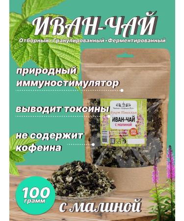 Bouquet of the Volga Region Ivan-tea fermented with raspberry leaves 100 g