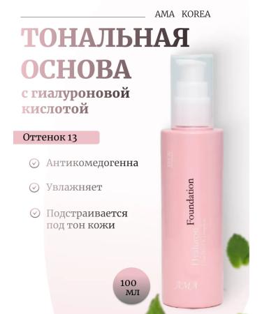 AMA Anticomedogenic tonal base 13 tone