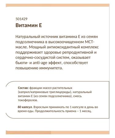 Siberian immunity Natural vitamin E - Essential Vitamins - Buy Online on GoSupps.com