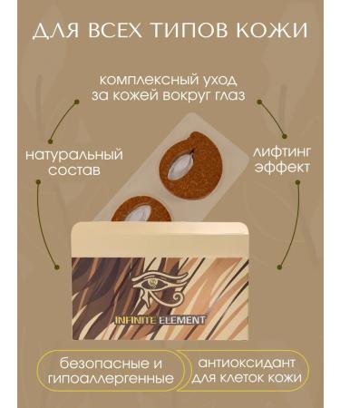 Infinite Element Fabric eye patches from edema and bags - Buy Online on GoSupps.com