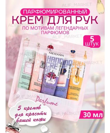 Alif Market A set of hand creams 5pcs moisturizing nutritional