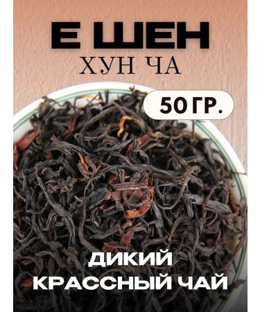 GAIWAN Chinese red tea E Shen Hong Co from wild trees 50g