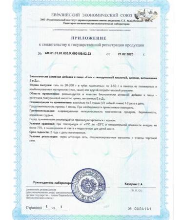 NATURAL PHARMACY ARGO Gel with hyaluronic acid - Buy Online on GoSupps.com