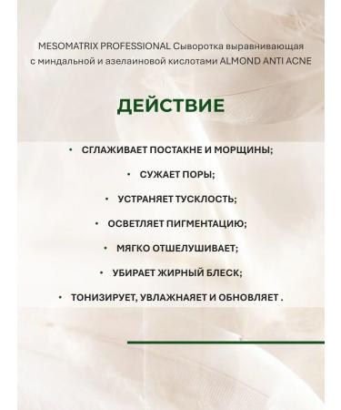 Mesomatrix Professional Serum against acne with almond and azelainic acid - Buy Online on GoSupps.com