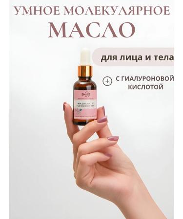Smart Master Molecular Oil | For Face Hair Nails and Body | Moisturizing and Nourishing - Buy Online on GoSupps.com