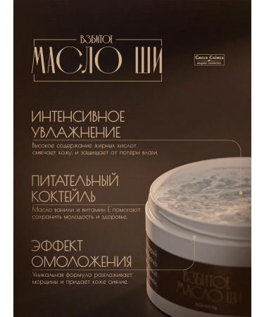 Green Crimea organic cosmetics Beaty oil vanilla 200ml - Buy Online on GoSupps.com