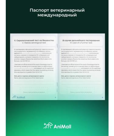 AniMall International veterinary passport for dogs green cats - Buy Online on GoSupps.com