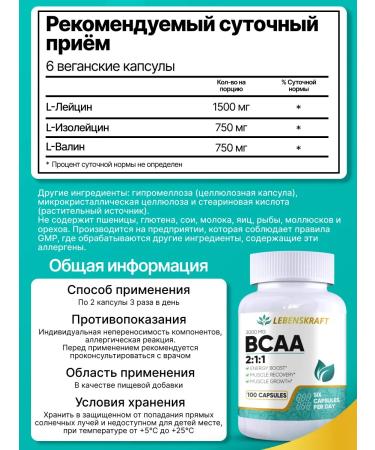LEBENSKRAFT Amino acids BCAA 2 1 1 3000 mg 100 capsules - Buy Online on GoSupps.com