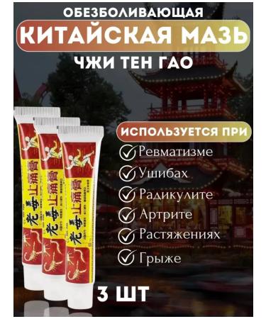 JOMTAM Anesthetizing Kija Ten Gao Cream - 3 pcs
