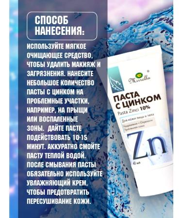 GuSHIYuta Cream of paste from acne and acne and herpes with zinc - Buy Online on GoSupps.com